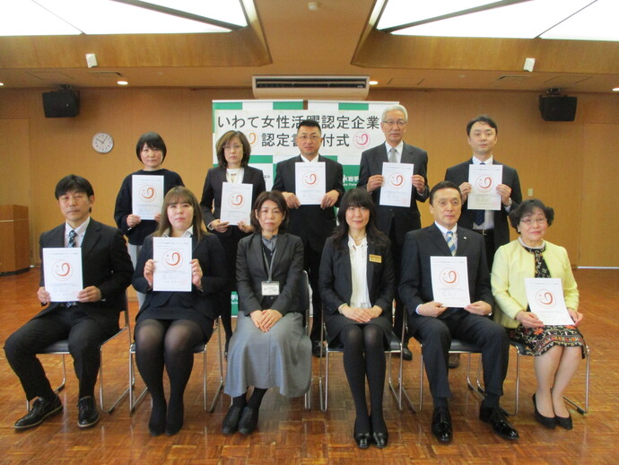 いわて女性活躍推進企業等認定　認定書交付式